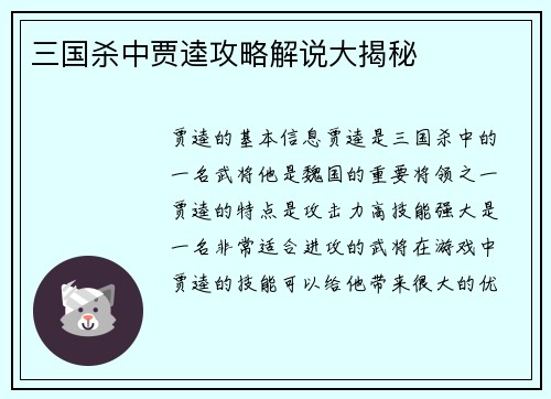 三国杀中贾逵攻略解说大揭秘