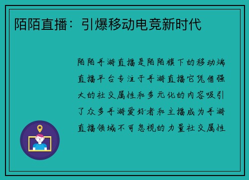 陌陌直播：引爆移动电竞新时代